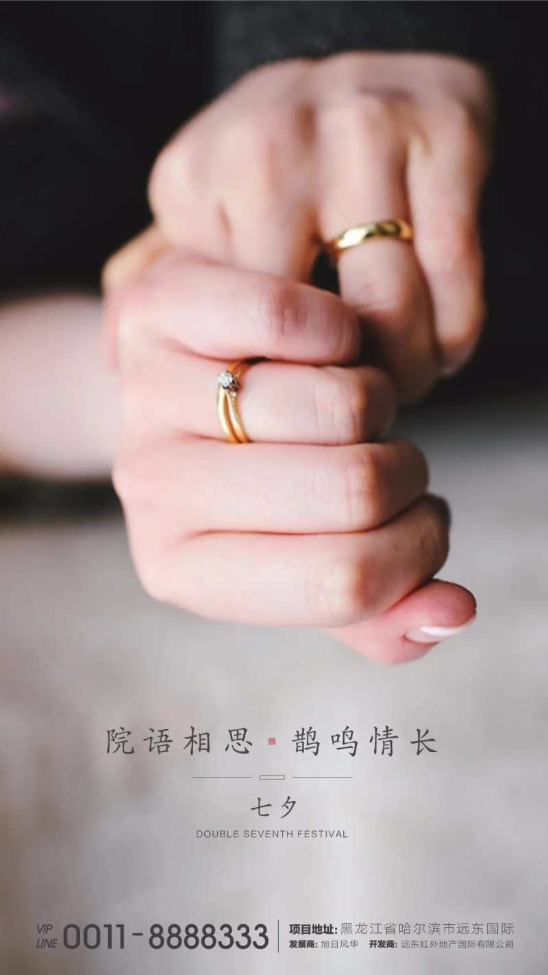 七夕情人节海报-采灵感-cailinggan.com