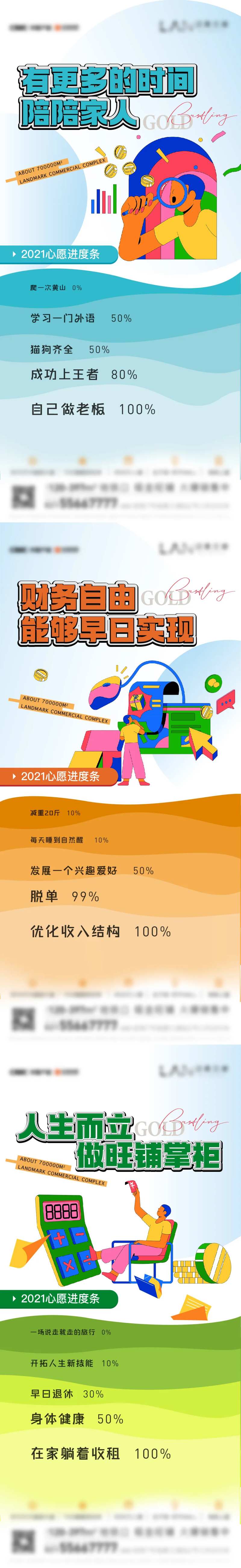 商铺心愿清单刷屏-采灵感-cailinggan.com