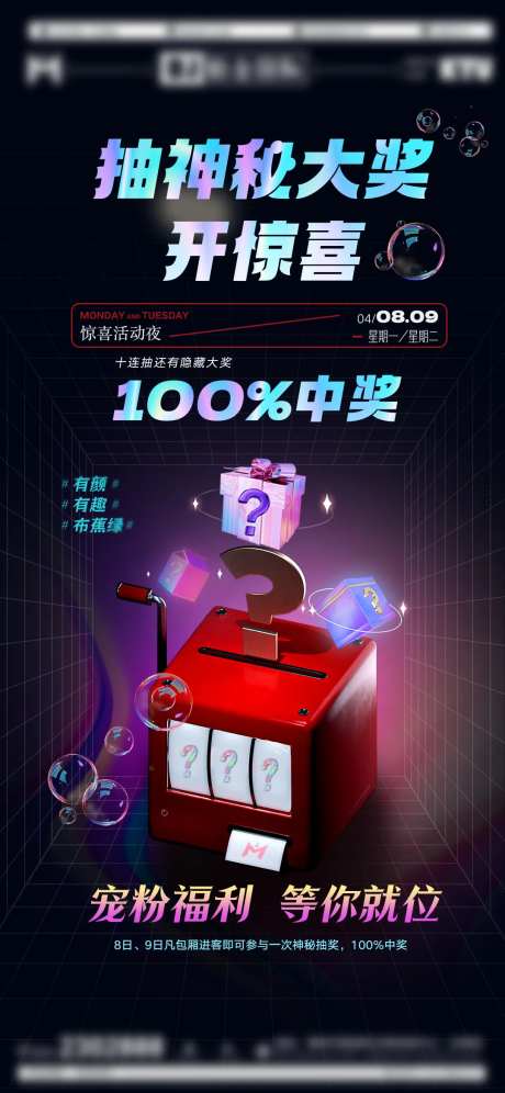 抽奖宠粉福利海报-采灵感-https://www.cailinggan.com/
