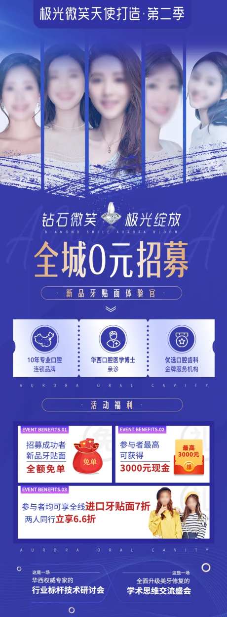 口腔0元招募活动页-采灵感-https://www.cailinggan.com/