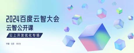 科技浅色立方体未来年会背景板-采灵感-https://www.cailinggan.com/