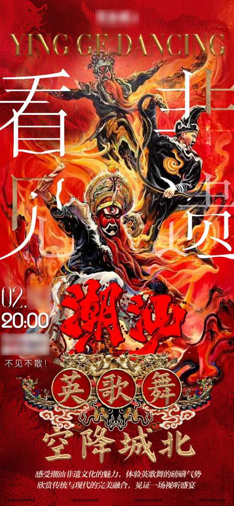 潮汕英歌舞活动海报-采灵感-https://www.cailinggan.com/