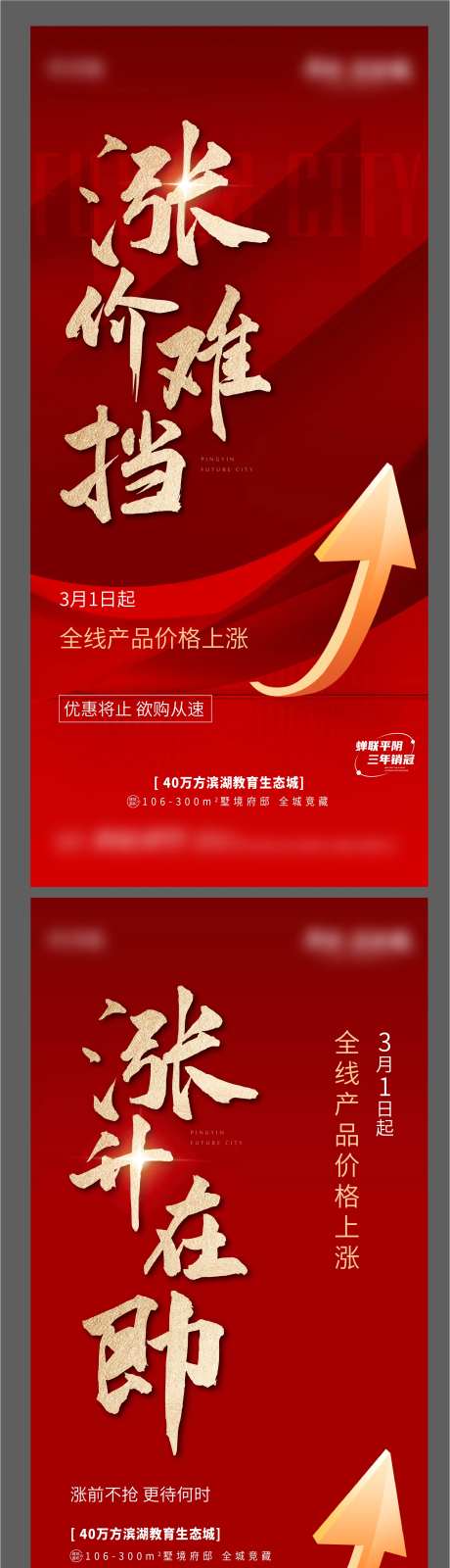 地产红金涨价海报-采灵感-cailinggan.com