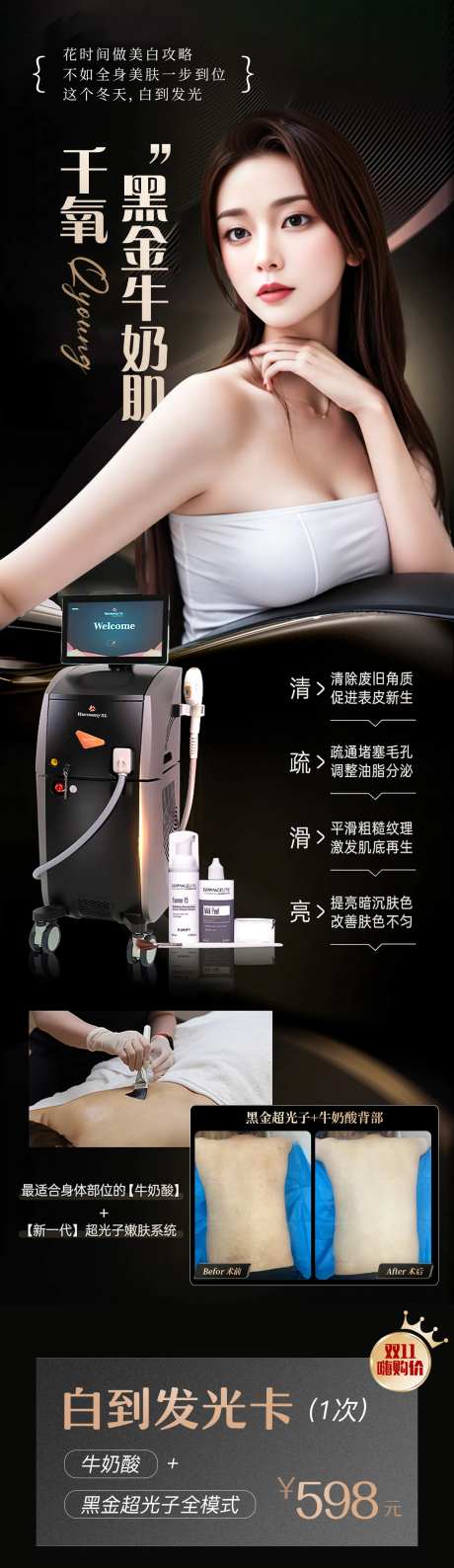 黑金牛奶肌海报-采灵感-https://www.cailinggan.com/