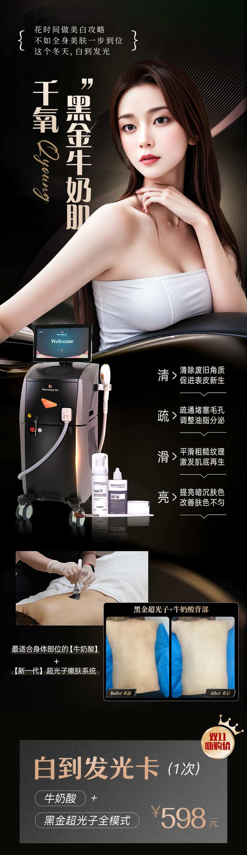 黑金牛奶肌海报-采灵感-cailinggan.com