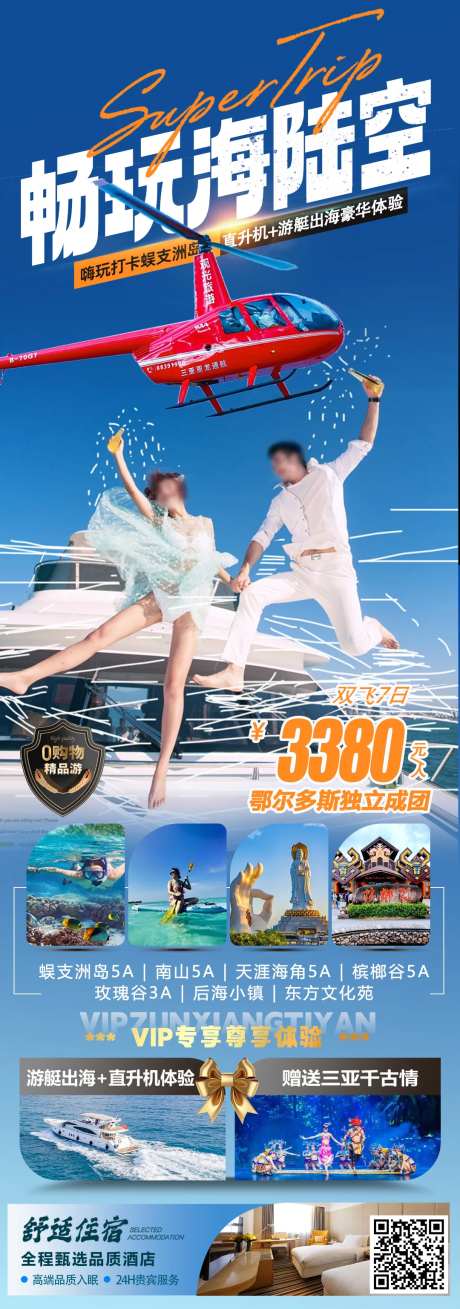 畅玩海陆空旅游海报-采灵感-https://www.cailinggan.com/