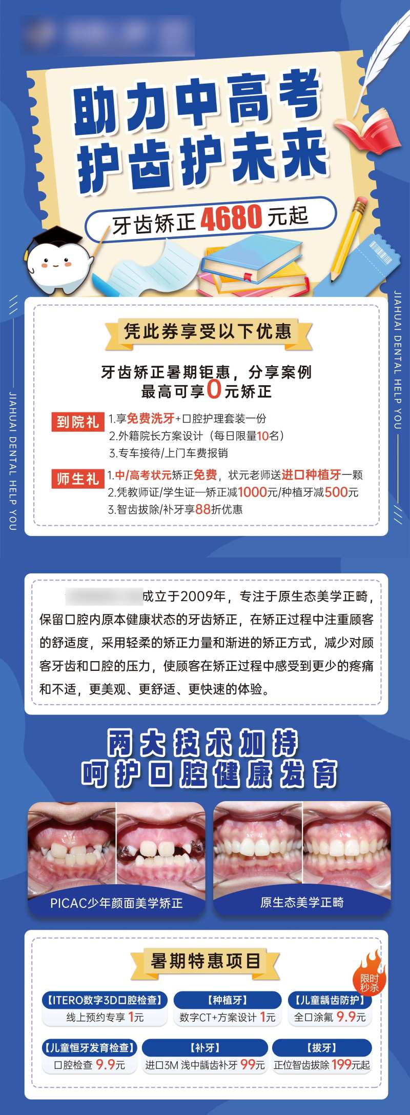 助力中高考牙齿矫正一口价海报-采灵感-cailinggan.com