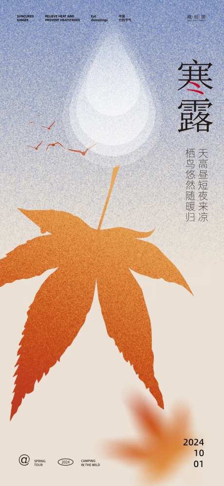 寒露噪点海报-采灵感-https://www.cailinggan.com/