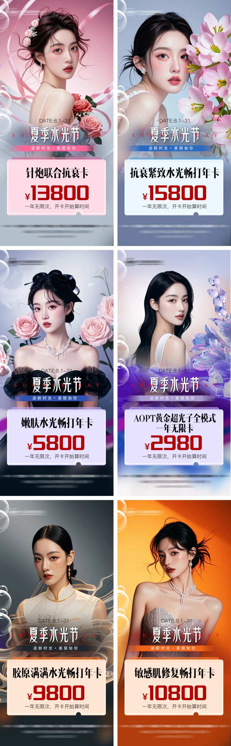 夏季水光节-采灵感-cailinggan.com