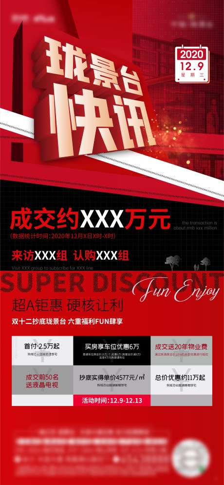 快讯播报热销单屏成交地产-采灵感-https://www.cailinggan.com/