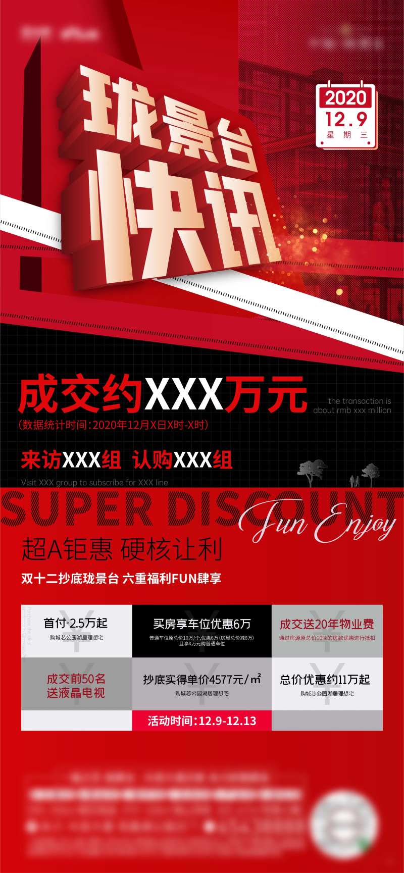 快讯播报热销单屏成交地产-采灵感-cailinggan.com