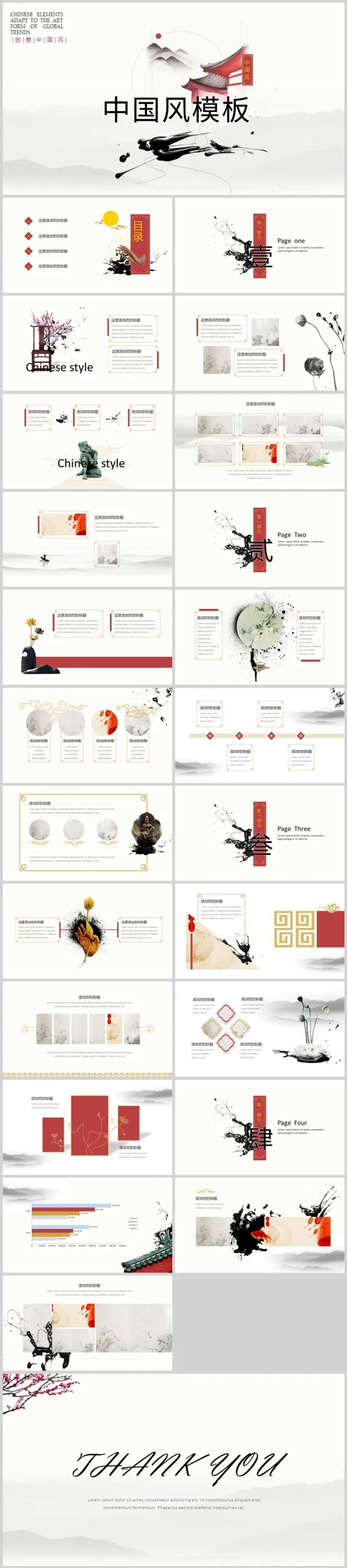 中式复古国潮中国风PPT模板-采灵感-cailinggan.com