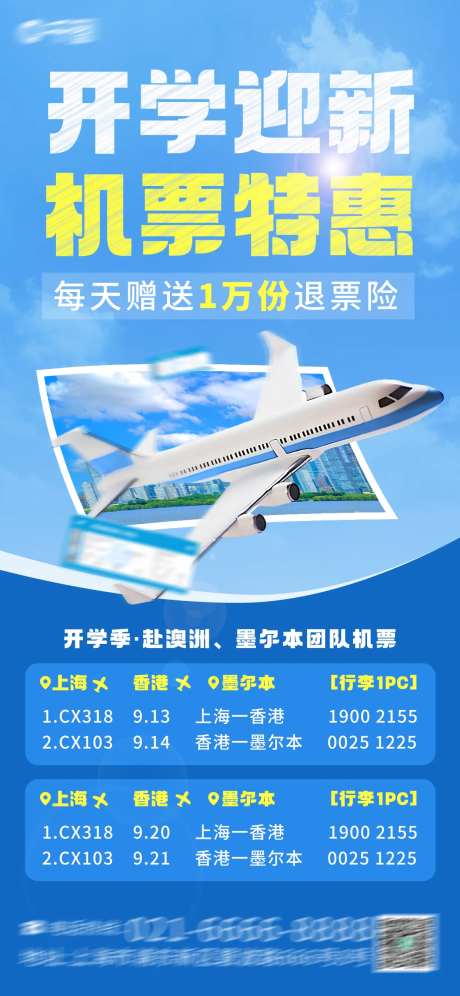 开学迎新机票特惠-采灵感-https://www.cailinggan.com/