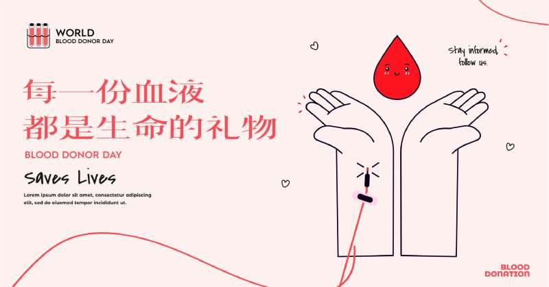 世界献血日海报-采灵感-cailinggan.com