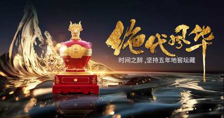 绝代风华白酒主画面-采灵感-https://www.cailinggan.com/