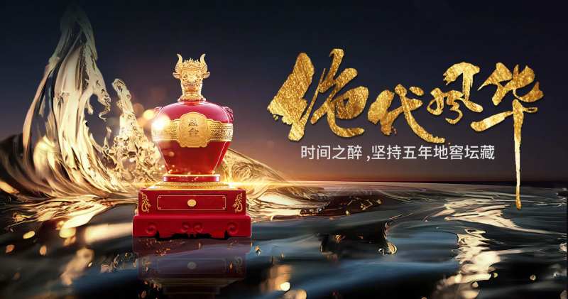绝代风华白酒主画面-采灵感-cailinggan.com