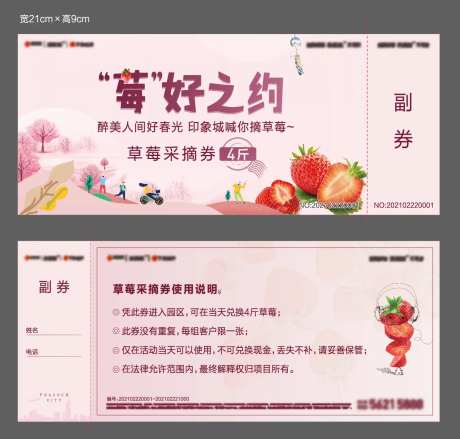 草莓劵优惠劵-采灵感-https://www.cailinggan.com/