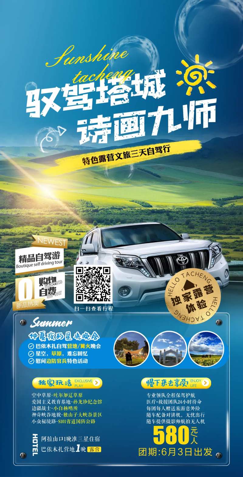 驭驾塔城-采灵感-cailinggan.com