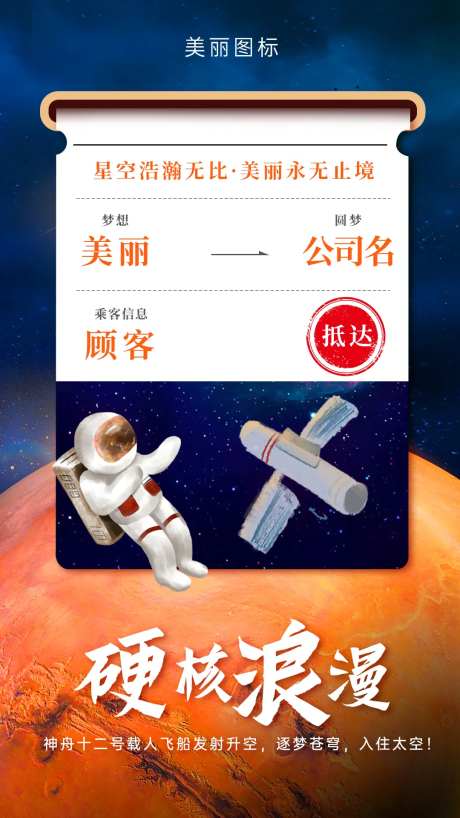 神州十二号医美热点海报-采灵感-https://www.cailinggan.com/