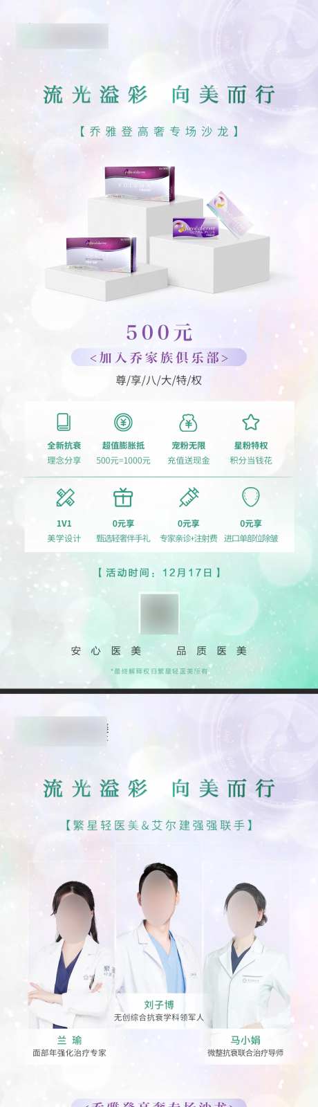 乔雅登专场活动系列图-采灵感-https://www.cailinggan.com/
