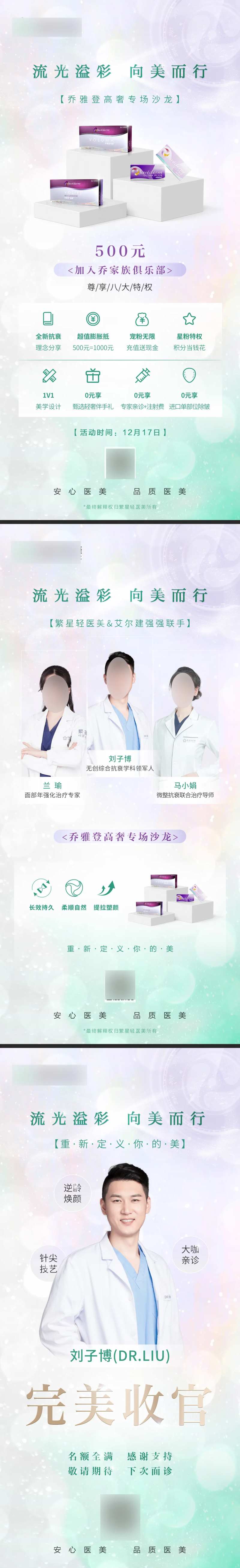 乔雅登专场活动系列图-采灵感-cailinggan.com