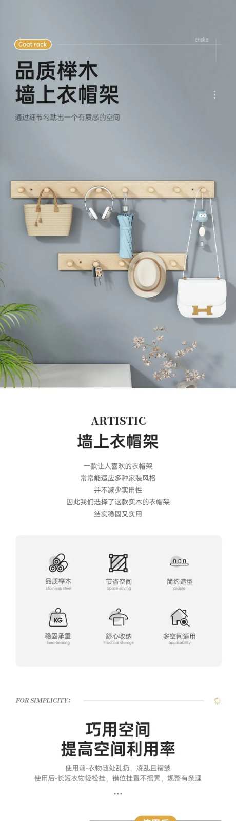 墙上衣帽架电商详情-采灵感-https://www.cailinggan.com/