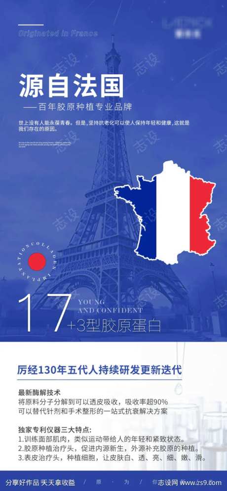 医美法国海报-采灵感-https://www.cailinggan.com/