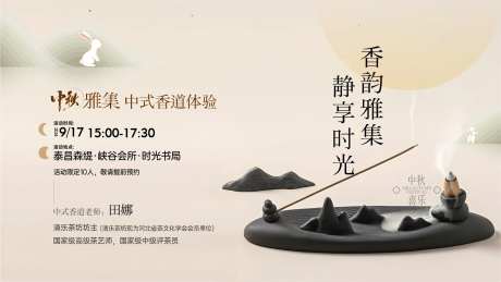 香道暖场活动-采灵感-https://www.cailinggan.com/