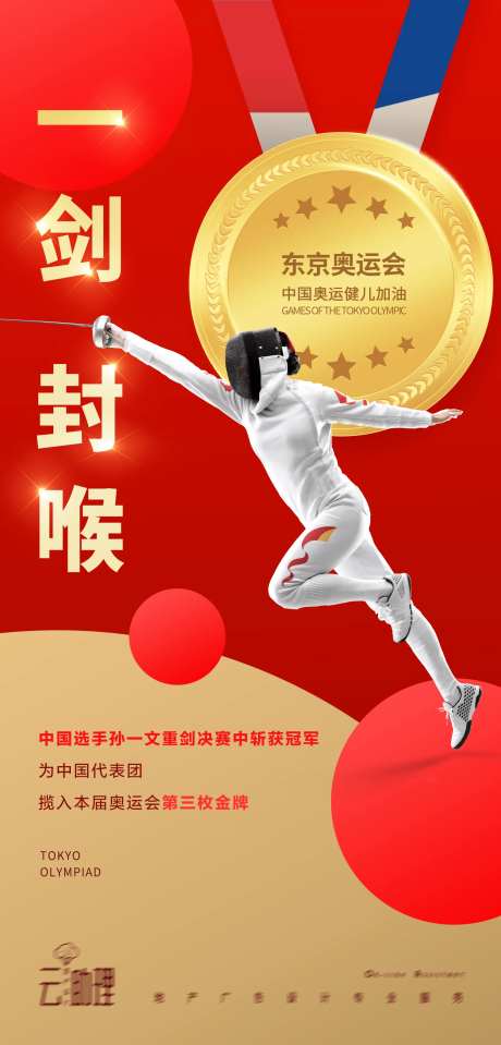 奥运会夺金海报-采灵感-https://www.cailinggan.com/