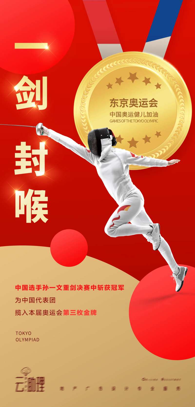 奥运会夺金海报-采灵感-cailinggan.com