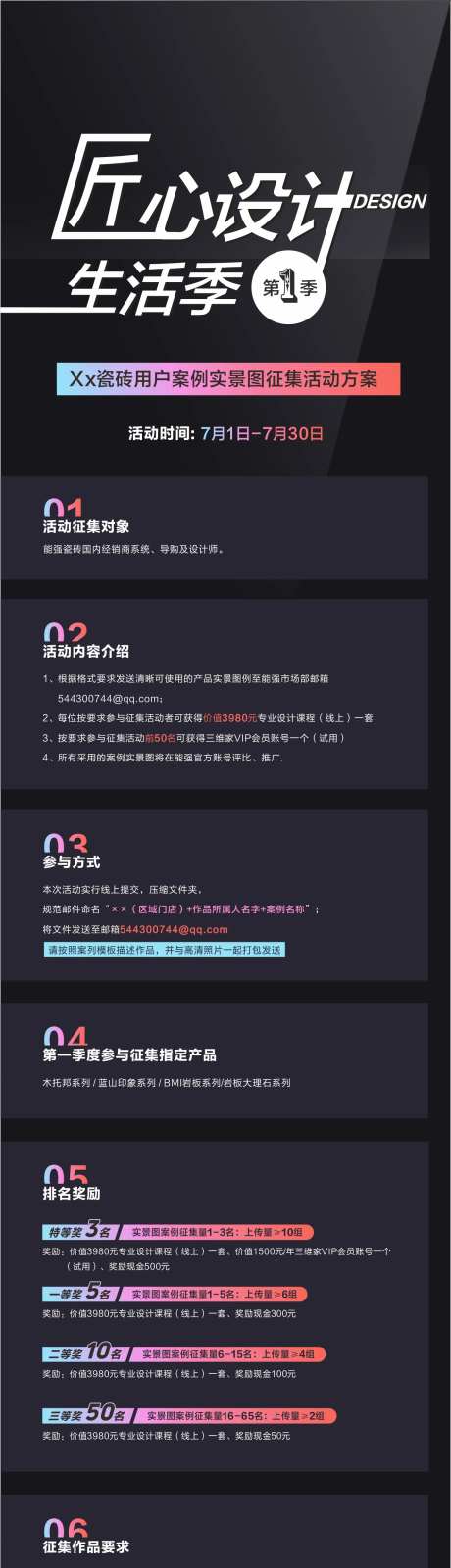 设计作品征集活动长图海报-采灵感-https://www.cailinggan.com/