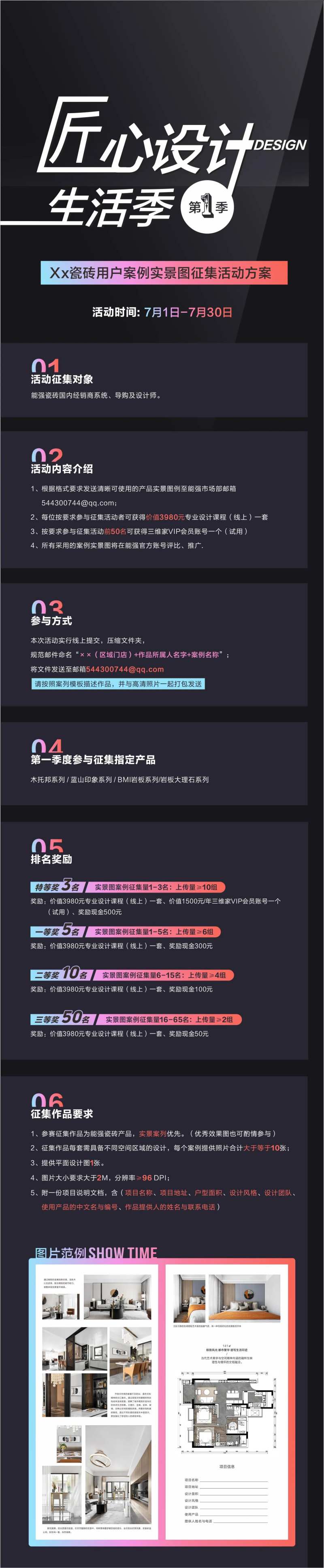 设计作品征集活动长图海报-采灵感-cailinggan.com