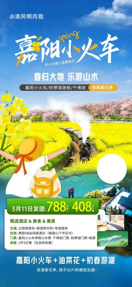 嘉阳小火车海报-采灵感-https://www.cailinggan.com/
