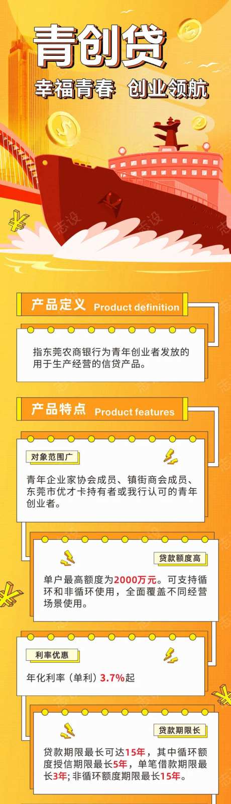 金融青创贷海报-采灵感-https://www.cailinggan.com/