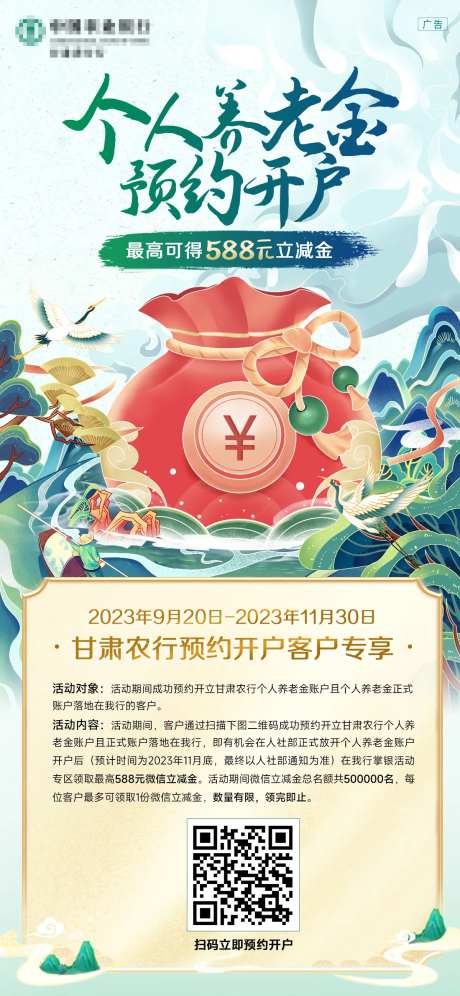 个人养老金预约开户海报-采灵感-https://www.cailinggan.com/