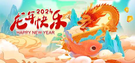 2024龙年快乐背景板-采灵感-https://www.cailinggan.com/