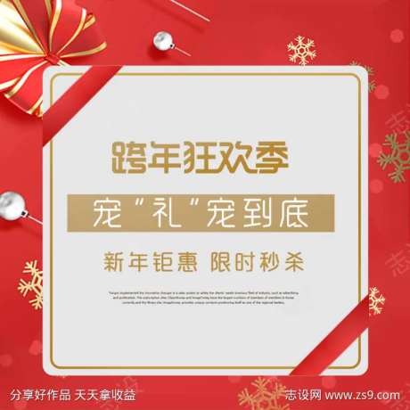红色跨年狂欢季限时秒杀主图海报-采灵感-https://www.cailinggan.com/
