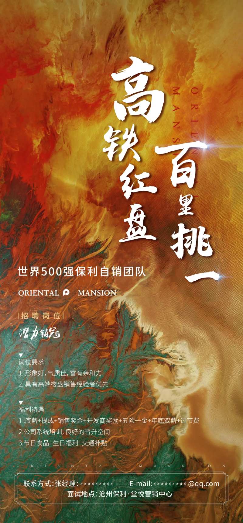 地产招聘大气海报-采灵感-cailinggan.com