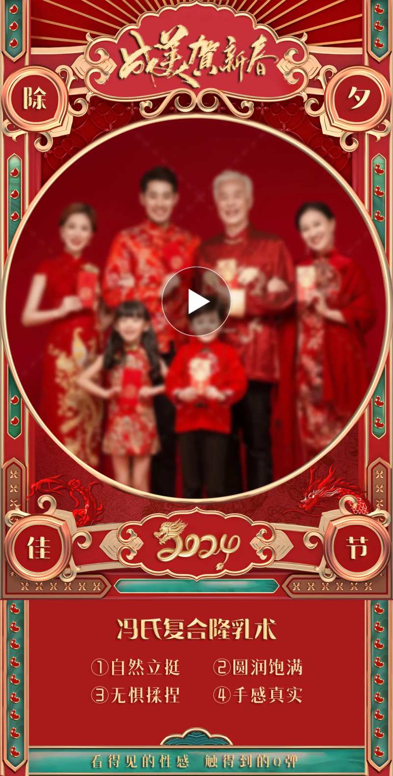 医美中国风春节祝福创意视频框海报-采灵感-cailinggan.com