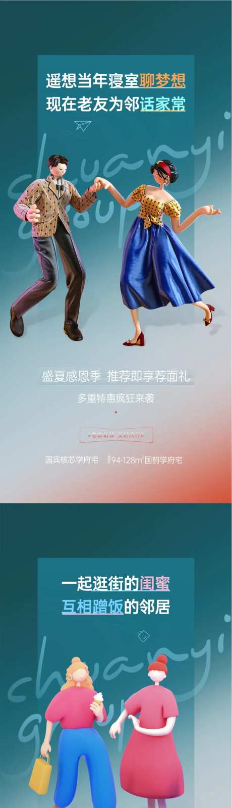 地产盛夏感恩季C4D系列海报-采灵感-https://www.cailinggan.com/