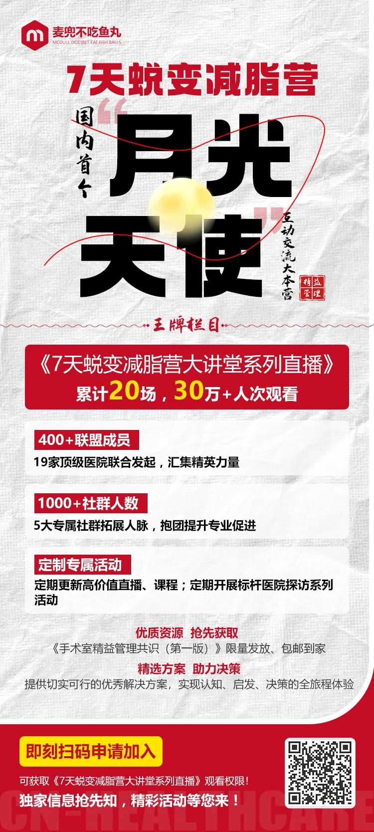 月光天使大字报文字海报-采灵感-cailinggan.com