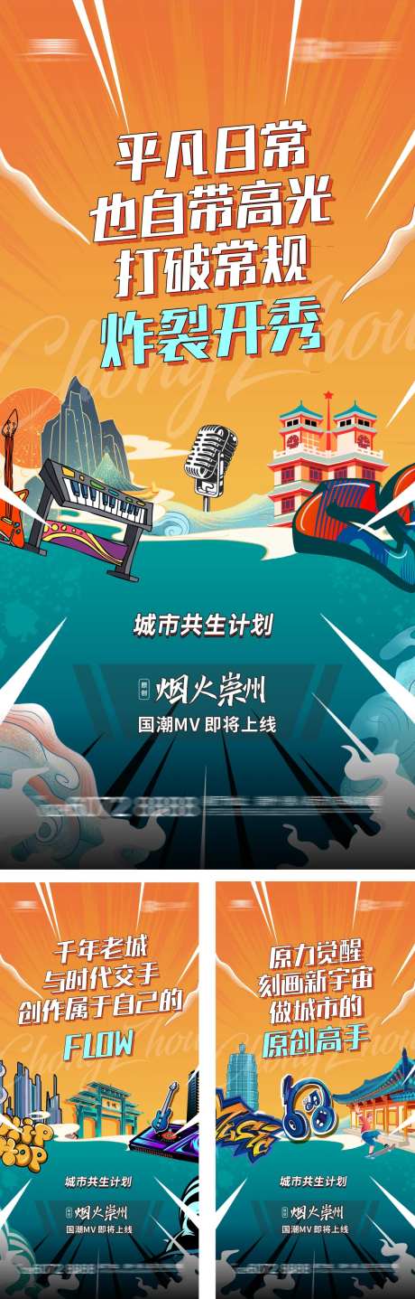 地产活动国潮音乐节海报-采灵感-https://www.cailinggan.com/