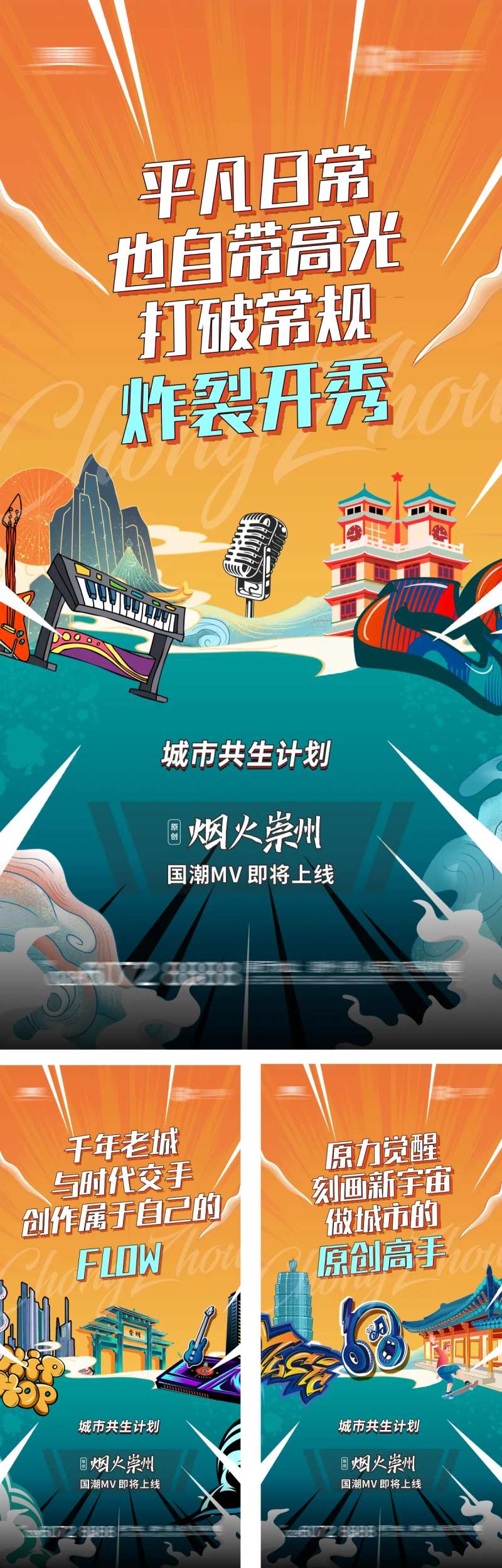地产活动国潮音乐节海报-采灵感-cailinggan.com