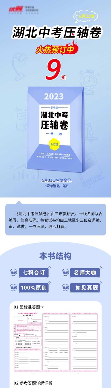 湖北中高考压轴卷教科书辅材长图-采灵感-https://www.cailinggan.com/