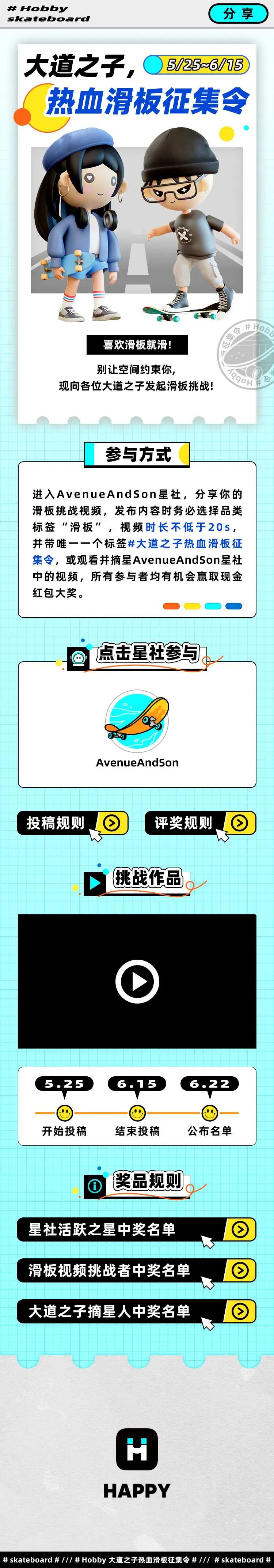 C4D人物滑板征集令投稿活动长图-采灵感-cailinggan.com
