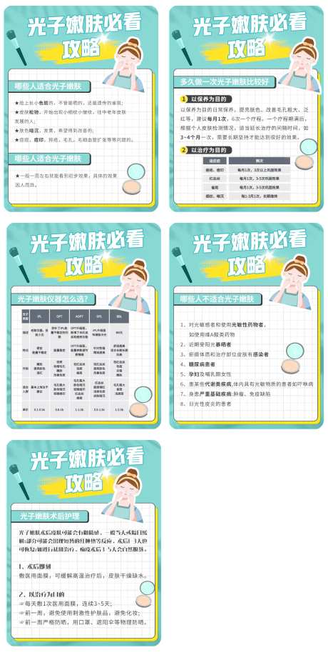 光子嫩肤必看攻略系列海报-采灵感-https://www.cailinggan.com/