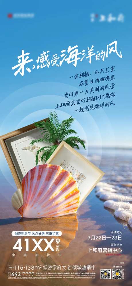 贝壳相册活动海报-采灵感-https://www.cailinggan.com/