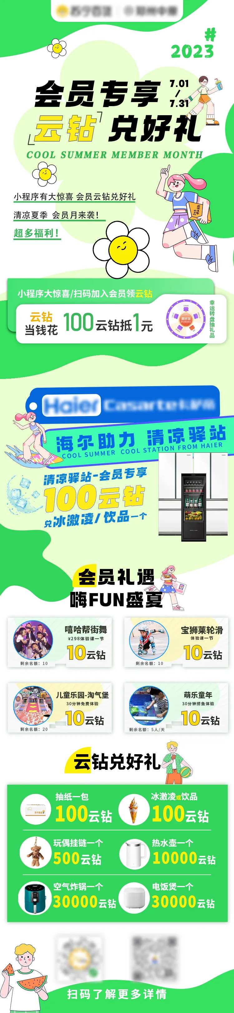 夏季绿色商场会员兑换促销长图 -采灵感-cailinggan.com