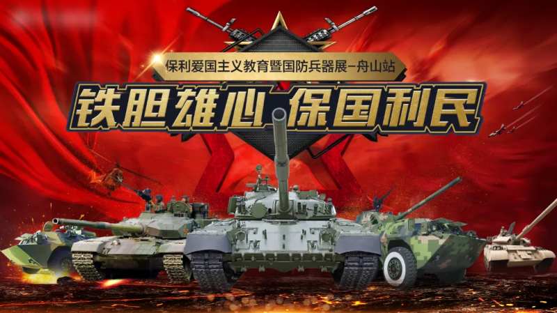 军工展-采灵感-cailinggan.com