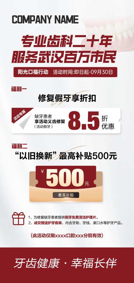 口福行动假牙活动钜惠展板-采灵感-https://www.cailinggan.com/